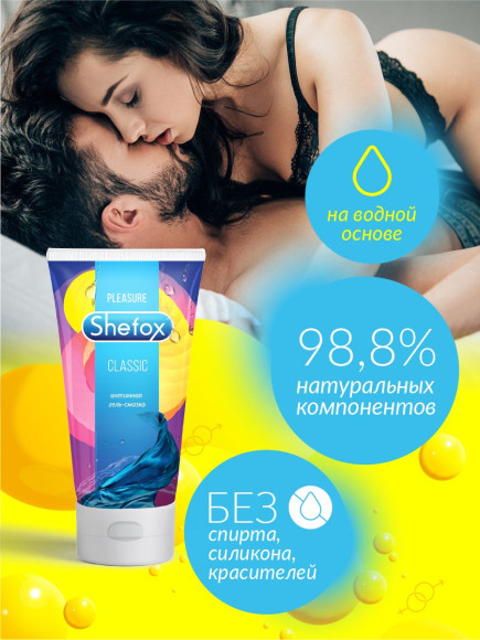 Интимная гель-смазка Shefox «Классическая» - 50 мл. Интимная гель-смазка Shefox «Классическая» - 50 мл.