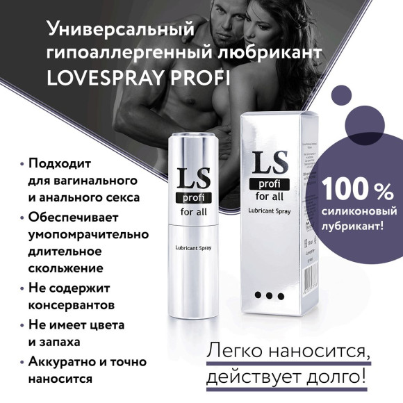 Силиконовый лубрикант-спрей Lovespray Profi - 18 мл. Силиконовый лубрикант-спрей Lovespray Profi - 18 мл.