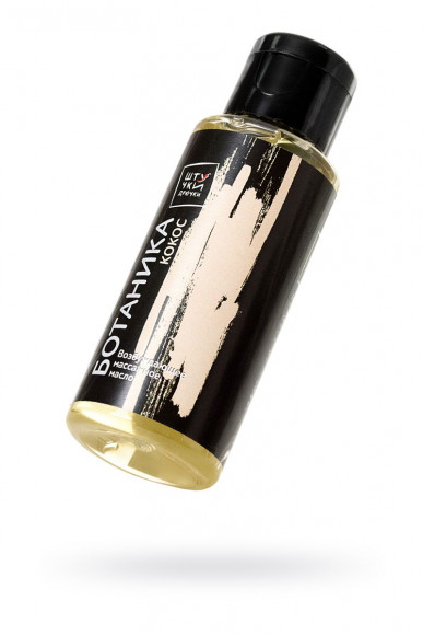 Массажное масло Ботаника с ароматом кокосового молочка - 50 мл. Массажное масло Ботаника с ароматом кокосового молочка - 50 мл.