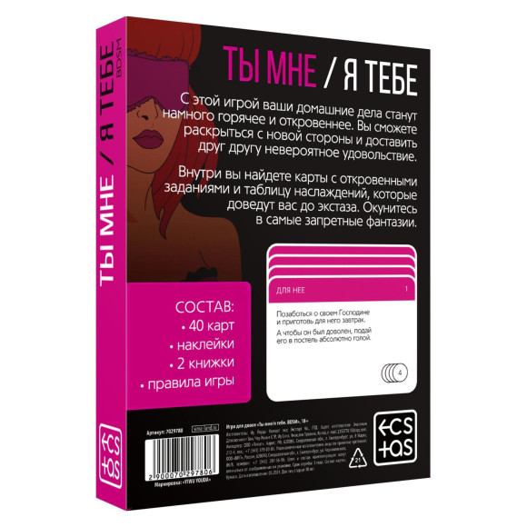 Эротическая игра для двоих «Ты мне/я тебе. BDSM» Эротическая игра для двоих «Ты мне/я тебе. BDSM»
