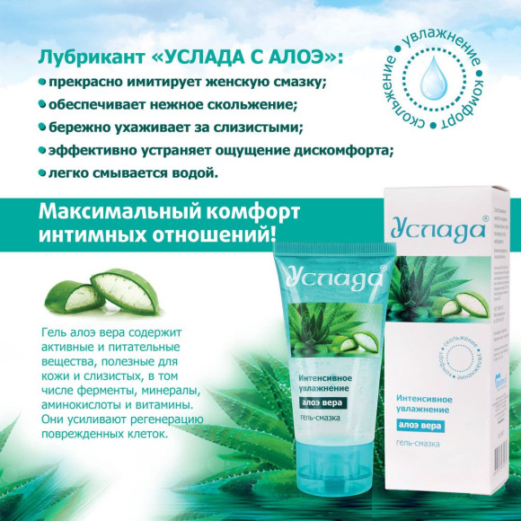Гель-лубрикант на водной основе «Услада» с алое вера - 60 гр. Гель-лубрикант на водной основе «Услада» с алое вера - 60 гр.