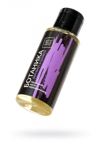 Масло для массажа Ботаника с ароматом бергамота и шалфея - 50 мл. Масло для массажа Ботаника с ароматом бергамота и шалфея - 50 мл.