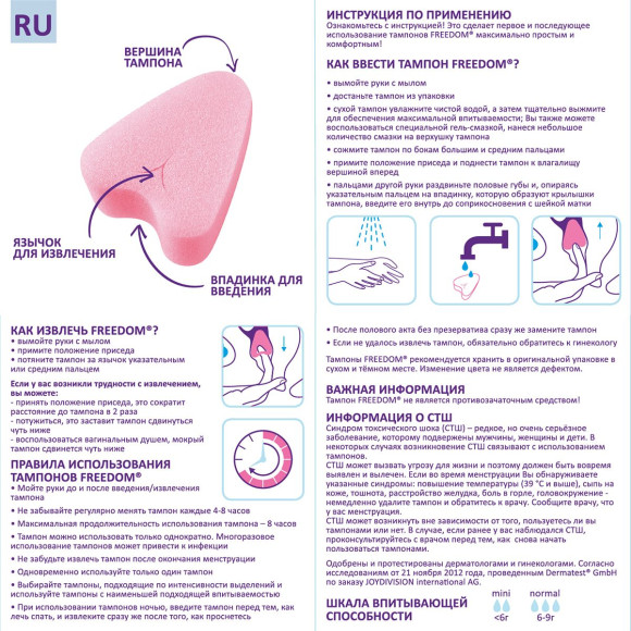 Женские гигиенические тампоны без веревочки FREEDOM mini - 10 шт. Женские гигиенические тампоны без веревочки FREEDOM mini - 10 шт.
