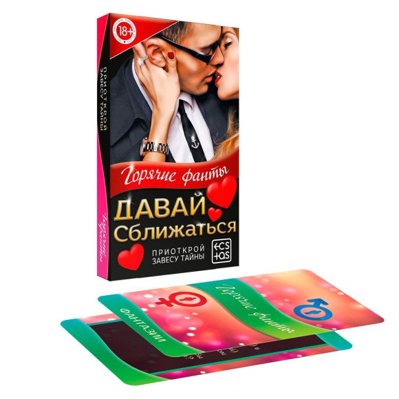 Фанты «Давай сближаться» Фанты «Давай сближаться»