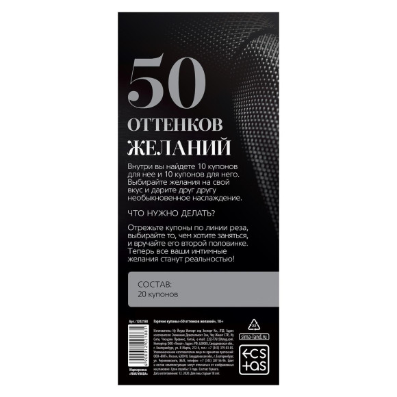 Горячие купоны  50 оттенков желаний 