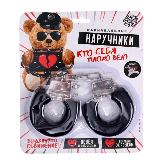 Наручники с черной опушкой «Кто себя плохо вёл?» Наручники с черной опушкой «Кто себя плохо вёл?»