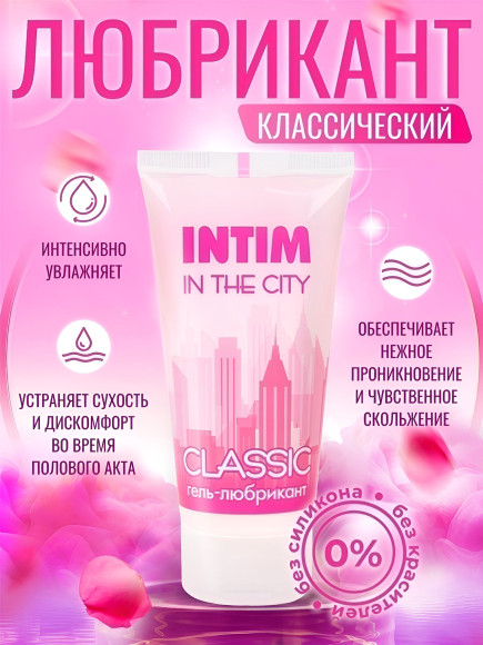 Гель-лубрикант Intim Classic с витамином Е и алоэ вера - 60 гр. Гель-лубрикант Intim Classic с витамином Е и алоэ вера - 60 гр.