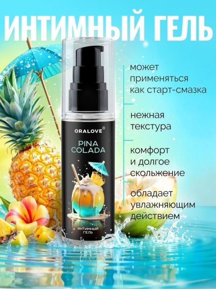 Съедобная смазка на водной основе с ароматом пина колада - 60 гр.