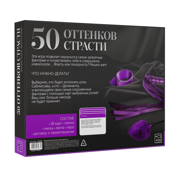 Игра для двоих «50 оттенков страсти. Запретная фантазия» Игра для двоих «50 оттенков страсти. Запретная фантазия»