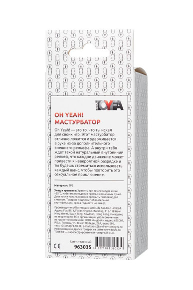 Телесный мастурбатор-вагина Oh Yeah! Телесный мастурбатор-вагина Oh Yeah!