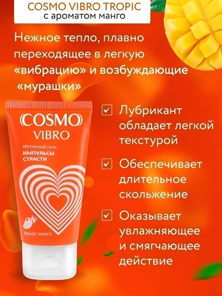 Возбуждающий интимный гель Cosmo Vibro с ароматом манго - 50 гр. Возбуждающий интимный гель Cosmo Vibro с ароматом манго - 50 гр.