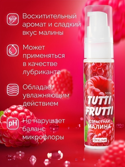 Гель-смазка Tutti-frutti с малиновым вкусом - 30 гр. Гель-смазка Tutti-frutti с малиновым вкусом - 30 гр.