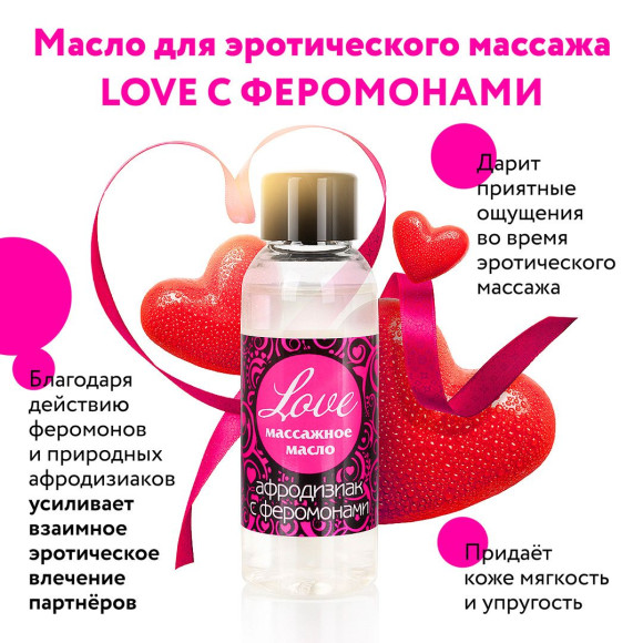 Массажное масло с феромонами Love - 50 мл. Массажное масло с феромонами Love - 50 мл.