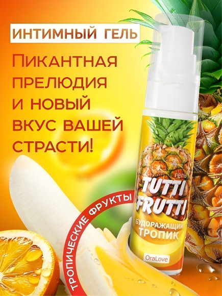 Гель-смазка Tutti-Frutti со вкусом тропических фруктов - 30 гр. Гель-смазка Tutti-Frutti со вкусом тропических фруктов - 30 гр.