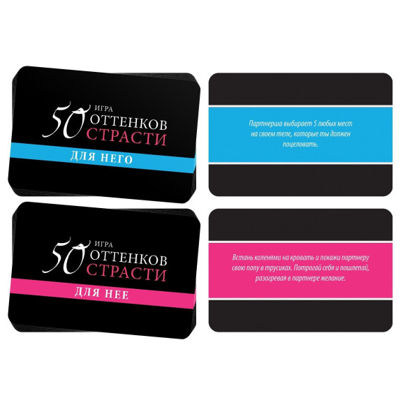 Игра для двоих  50 оттенков страсти. Откровенные желания 