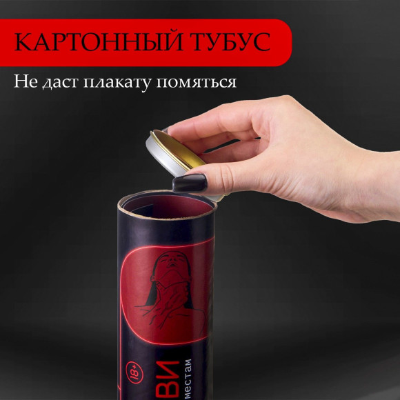 Плакат для двоих  Точка любви  со скретч-слоем