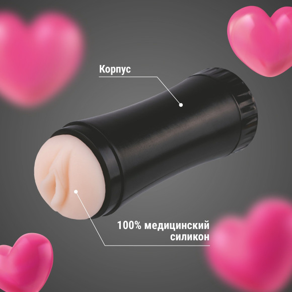 Мужской мастурбатор-вагина в корпусе с крышкой Мужской мастурбатор-вагина в корпусе с крышкой
