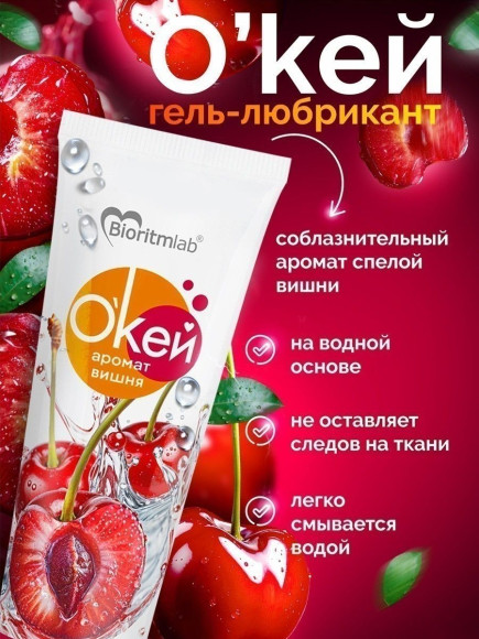 Гель-лубрикант  Окей  с ароматом вишни - 50 гр.