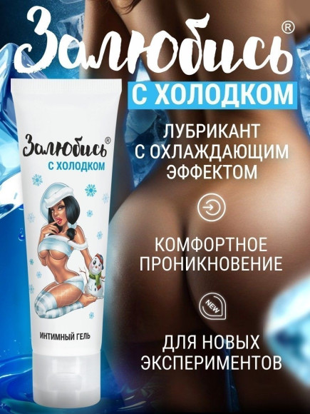 Освежающий интимный гель на водной основе «Залюбись» - 50 гр. Освежающий интимный гель на водной основе «Залюбись» - 50 гр.