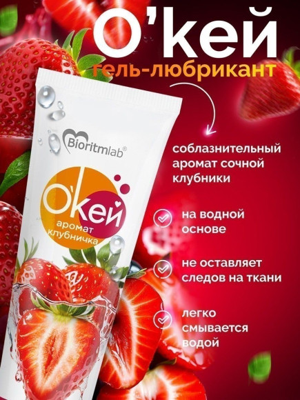 Гель-лубрикант Окей с ароматом клубники - 50 гр. Гель-лубрикант Окей с ароматом клубники - 50 гр.