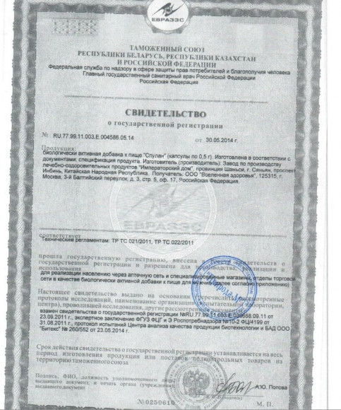 БАД для мужчин Спулан - 10 капсул (0,5 гр.) БАД для мужчин Спулан - 10 капсул (0,5 гр.)