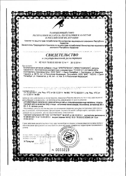 БАД для мужчин Эректогенон - 4 капсулы (0,5 гр.) БАД для мужчин Эректогенон - 4 капсулы (0,5 гр.)