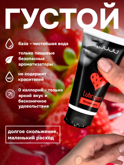 Съедобный лубрикант JUJU Strawberry с ароматом клубники - 50 мл. Съедобный лубрикант JUJU Strawberry с ароматом клубники - 50 мл.