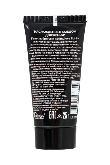 Гель-лубрикант StimuLove light для мягкой стимуляции возбуждения - 25 гр. Гель-лубрикант StimuLove light для мягкой стимуляции возбуждения - 25 гр.