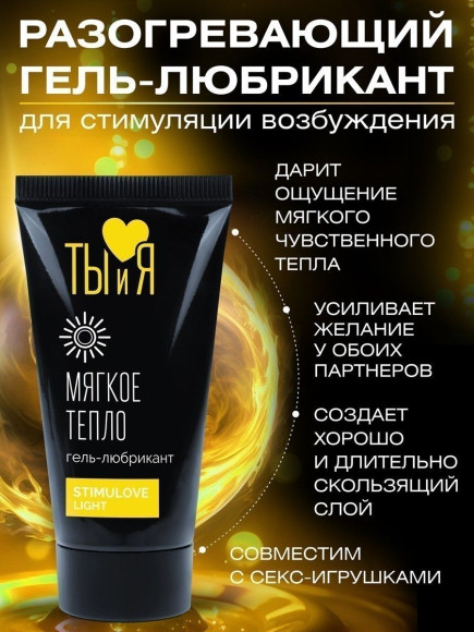 Гель-лубрикант StimuLove light для мягкой стимуляции возбуждения - 25 гр. Гель-лубрикант StimuLove light для мягкой стимуляции возбуждения - 25 гр.