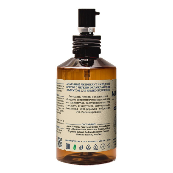 Стимулирующий анальный лубрикант с чередой и зеленым чаем - 150 мл. Стимулирующий анальный лубрикант с чередой и зеленым чаем - 150 мл.