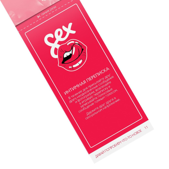 Эротическая игра с купонами «Давай попробуем что-то новое» Эротическая игра с купонами «Давай попробуем что-то новое»