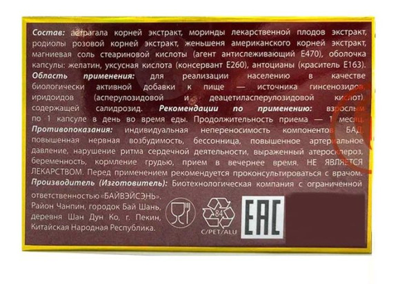 БАД для мужчин Саймы - 1 капсула (500 мг.) БАД для мужчин Саймы - 1 капсула (500 мг.)