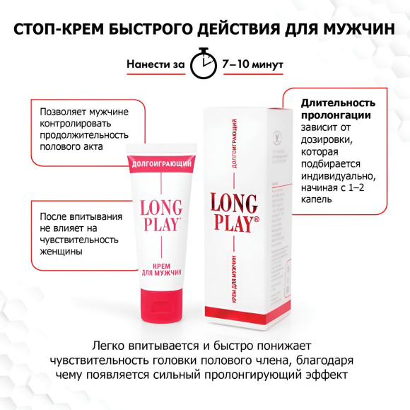 Крем-пролонгатор Long Play - 15 гр. Крем-пролонгатор Long Play - 15 гр.