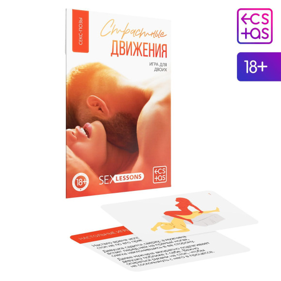 Игра-карты для двоих Страстные движения Игра-карты для двоих Страстные движения