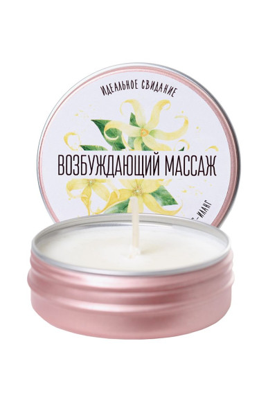 Массажная свеча «Возбуждающий массаж» с ароматом иланг-иланга - 30 мл. Массажная свеча «Возбуждающий массаж» с ароматом иланг-иланга - 30 мл.