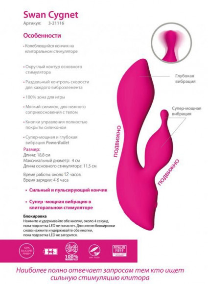 Розовый вибратор с клиторальным отростком Swan Cygnet - 19,5 см.