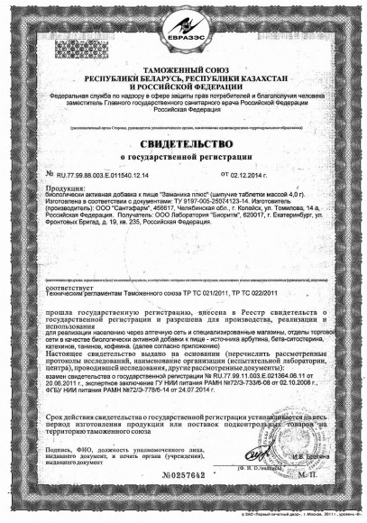 БАД для женщин Заманиха плюс - 10 таблеток (4 гр.) БАД для женщин Заманиха плюс - 10 таблеток (4 гр.)