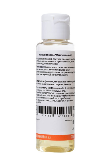 Масло для массажа «Массаж на пляже» с ароматом манго и папайи - 50 мл. Масло для массажа «Массаж на пляже» с ароматом манго и папайи - 50 мл.