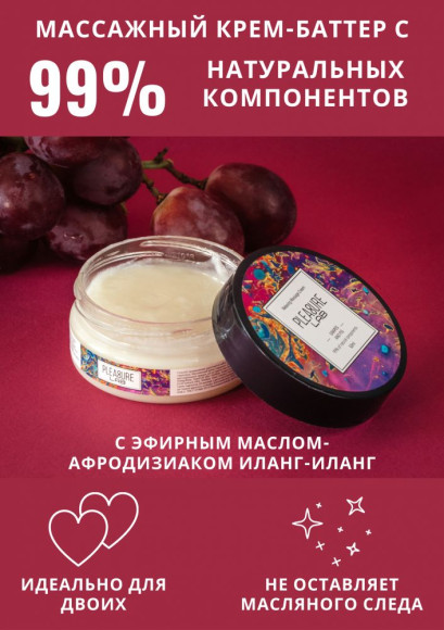 Массажный крем Pleasure Lab Relaxing с ароматом винограда и инжира - 50 мл. Массажный крем Pleasure Lab Relaxing с ароматом винограда и инжира - 50 мл.