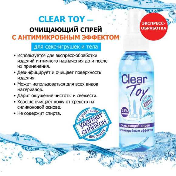 Очищающий спрей Clear Toy с антимикробным эффектом - 100 мл. Очищающий спрей Clear Toy с антимикробным эффектом - 100 мл.