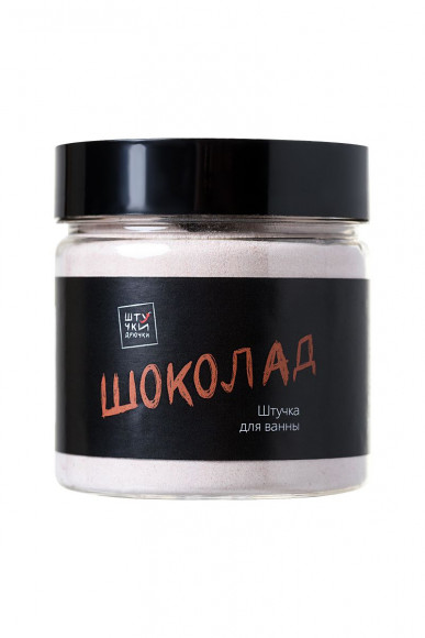 Молочная ванна Шоколад - 80 гр. Молочная ванна Шоколад - 80 гр.