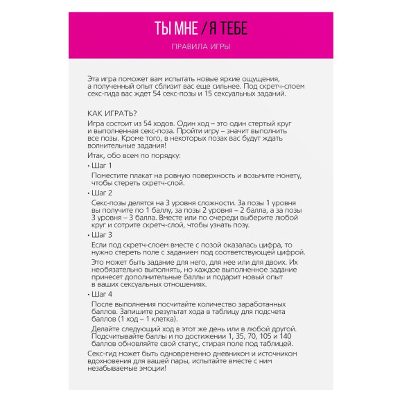 Скретч-плакат Секс-гид. Ты мне - я тебе Скретч-плакат Секс-гид. Ты мне - я тебе
