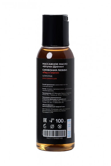 Разогревающее массажное масло «Симфония любви» с ароматом шоколада - 100 мл.