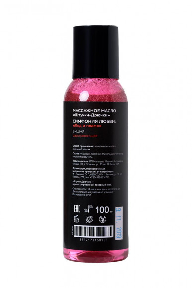 Разогревающее массажное масло Симфония любви с ароматом вишни - 100 мл. Разогревающее массажное масло Симфония любви с ароматом вишни - 100 мл.