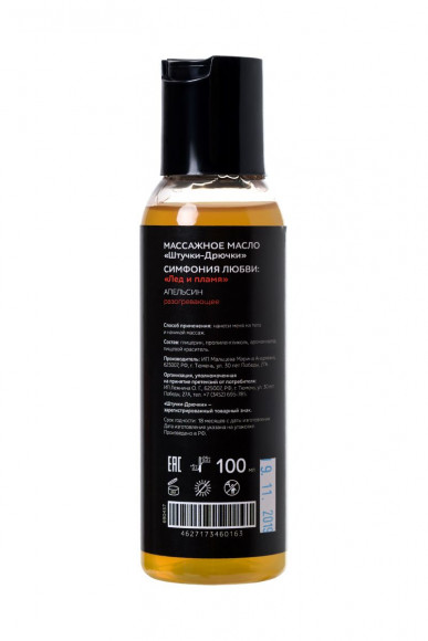 Разогревающее массажное масло  Симфония любви  с ароматом апельсина - 100 мл.