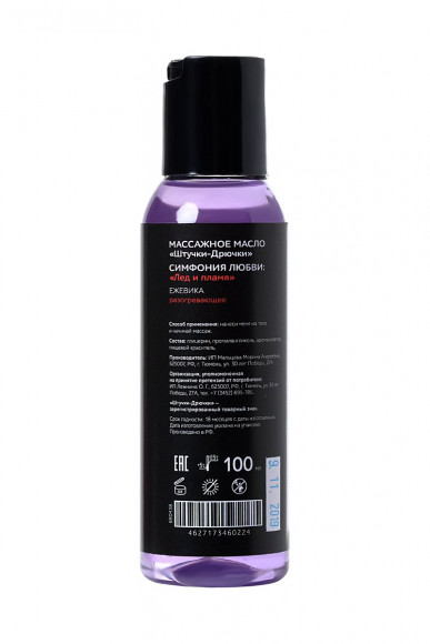 Разогревающее массажное масло Симфония любви с ароматом ежевики - 100 мл. Разогревающее массажное масло Симфония любви с ароматом ежевики - 100 мл.