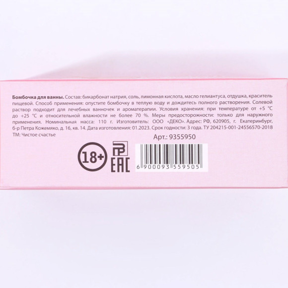 Фигурная бомбочка для ванны «Порадуй свои бидончики» с ароматом малины - 110 гр. Фигурная бомбочка для ванны «Порадуй свои бидончики» с ароматом малины - 110 гр.