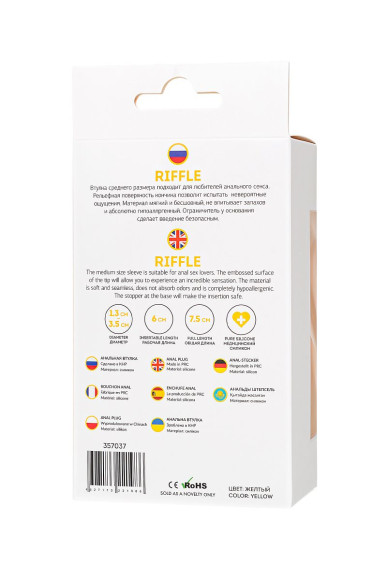 Желтая анальная втулка Riffle - 7,5 см. Желтая анальная втулка Riffle - 7,5 см.