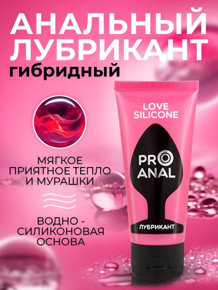 Водно-силиконовый лубрикант ProAnal Love Silicone - 50 гр. Водно-силиконовый лубрикант ProAnal Love Silicone - 50 гр.